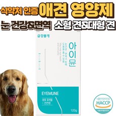 강아지 애견 반려견 영양제 백내장 눈물 자국 치료제 슬개골 무릎 치료제 피부 염증 치료제 연어 오리 맛 혼합 뉴트리션 팔릿 필릿 펠릿 금강불개, 1개, 눈물개선/눈건강
