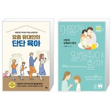 요즘유대인의단단육아