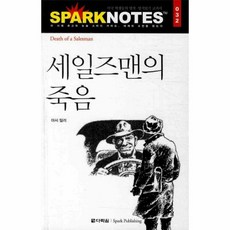 세일즈맨의죽음