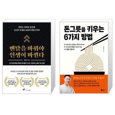 돈그릇을키우는6가지방법