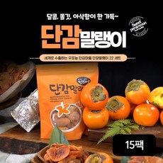 우포늪 단감마을 우포늪 단감마을 단감말랭이 100gX15팩, 단일옵션