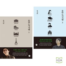 유럽도시와문화