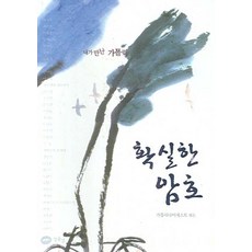 확실한 암호:내가 만난 가톨릭, 흰물결