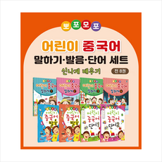 뽀포모포 어린이 중국어 말하기 발음 단어 본교재 세트 + 기초중국어 포켓북 증정, 제이플러스