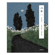 나쓰메소세키그후