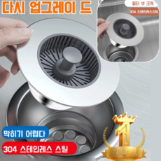 주방 하수기 바운싱 막힘방지 필터 누수마개 싱크대 전용 싱크대 하수구 냄새 제거, 실버, 1개