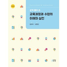 교육과정의이해김대현