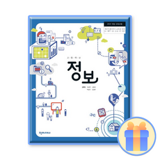 고등학교 정보 교과서 천재 김현철