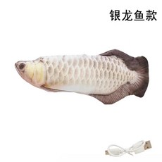 인터랙티브 고양이 충전기 물고기 이동 전기 플로피 강아지 씹기, 5.Silver Arowana, 1개