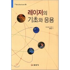 레이져공학책