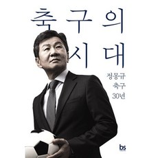 밀크북 축구의 시대 정몽규 축구 30년, 도서