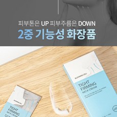 블루밍셀타이트퍼밍넥크림