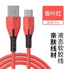 칼국수케이블 TYPEC 적용 화웨이 P20P30P9P10 핸드폰 MATE 룽요우 V9V10V20재빨리 충전함 즐겨보다 1S, 향엽 레드 5A 수퍼 고속 기타, 1.5m