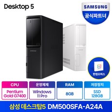 삼성 데스크탑 PC DM500SFA-A24A 한컴오피스 증정 (Win11PRO 펜티엄 G7400 RAM 8GB NVMe 128GB) 인강용 사무용 23년 최신형PC, 화이트(A24AW), NVMe 128GB 램8GB