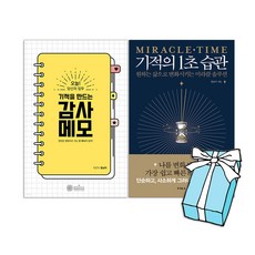 기적수업합본