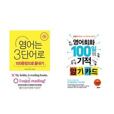 100단어영어회화의기적