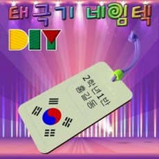 태극기네임택