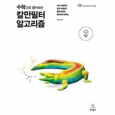 칼만필터