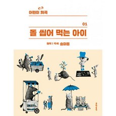 돌씹어먹는아이