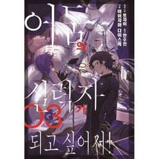 어둠의실력자가되고싶어서