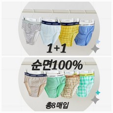 모이모이깜피서면NC#댄디삼각4매입+심플레오삼각4매입#총8매입#순면100%통기성#흡수성#편안한착용감#남아삼각팬티8매입#