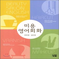 미용영어회화