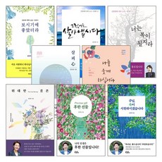 갓피플몰 김양재 목사의 큐티강해 창세기 세트(전8권), 단품