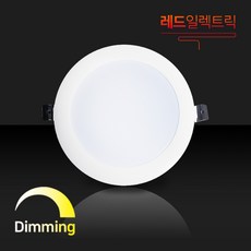 레드일렉트릭 조광형 LED 4 5 6 8인치 매입등 조명 형광등 천장등/벽등, 레드 조광형 LED 4인치 10W 다운라이트/주광색, 1개