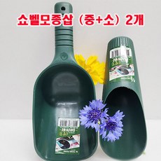 (샤인몰) 쇼벨모종삽 2종세트 (중+소) 무료배송/국산/꽃삽/원예도구