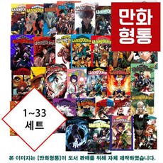 나의히어로아카데미아33더블