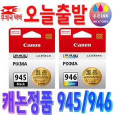 캐논 PG945XL CL946XL MG2490 MG2590 MG3090 TS3190 TR4595, 1개, 검정 [PG-945 정품잉크]