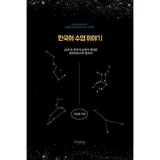 한국어수업이야기