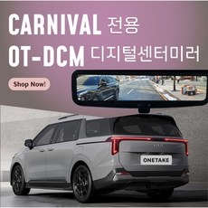 원테이크 OT-DCM PRO 블랙박스 순정형 디지털센터미러(장착 미포함)