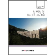 태안설위설경