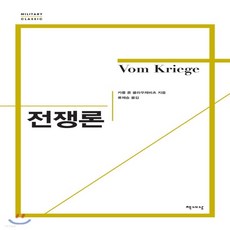 전쟁론책세상