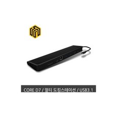 씽크웨이 Type-C 도킹스테이션 D7 멀티독플러스 CORE D7(품절 판매중단), 1개