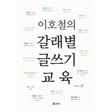 계열별글쓰기의기초와실제