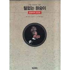 털없는원숭이