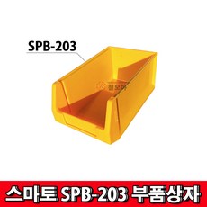 SMATO 스마토 부품상자 SPB-203 공구수납 부속함 부품박스, 1개