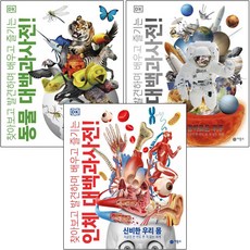 찾아보고발견하며배우고즐기는우주대백과사전!