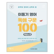 이동기독해구문100