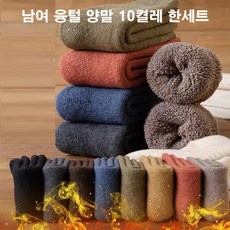 기타 남성 여성 기모양말 10켤레세트 융털양말 남자 여자, 남성기모혼합10켤레