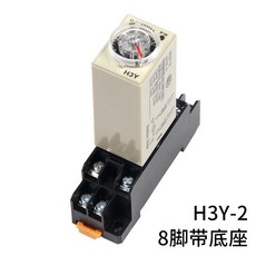 타이머릴레이 전기릴레이 무접점릴레이, 5S (초) + AC220V + H3Y-2 (받침대가있는 8 피트)개