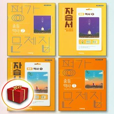 중등역사평가문제집