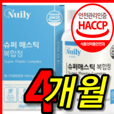 식약처 식약청 인증 인정 100 프로 % 이병헌 이만정 위 건강 엔 프롬 바이오 맥스 매스틱 메스틱 매틱스 매스티나 메틱스 검 그리스 키오스 원물 캡슐 캡술 정 4 박스 개월