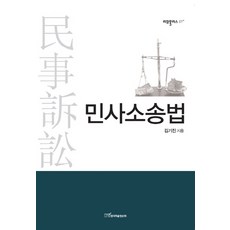 차상명민사소송법