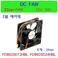 DC FAN FD19225D12HBL FD9225D24HBL 쿨링팬 냉각팬 판넬쿨러 92mmFAN, FD9225D12HBL (12V)