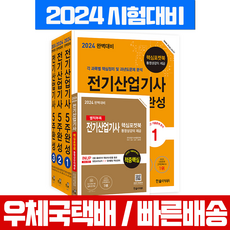전기산업기사필기 TOP01