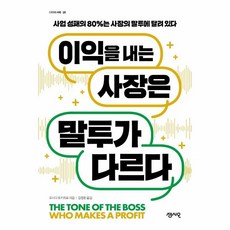 웅진북센 이익을 내는 사장은 말투가 다르다-29 CEO의서재, One color | One Size@1