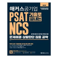 psat해커스기출